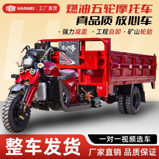 全新自卸三轮汽油摩托车宗申燃油三轮车农用货运载重王五轮翻斗车