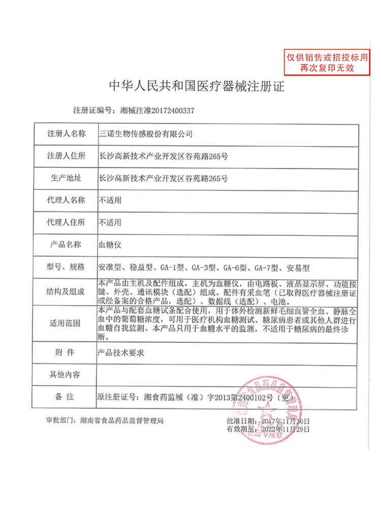 三诺糖测试仪器ga-3型家用血试纸 远航医疗器械血糖用品
