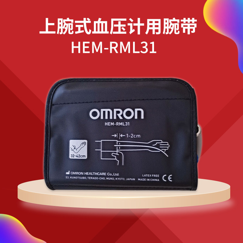 欧姆龙原装臂带通用血压计配件袖带 远航医疗器械血压计（电子血压计）