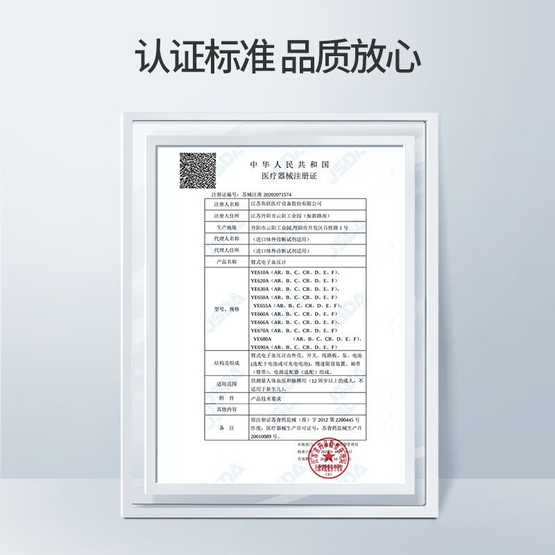  远航医疗器械血压计（电子血压计）