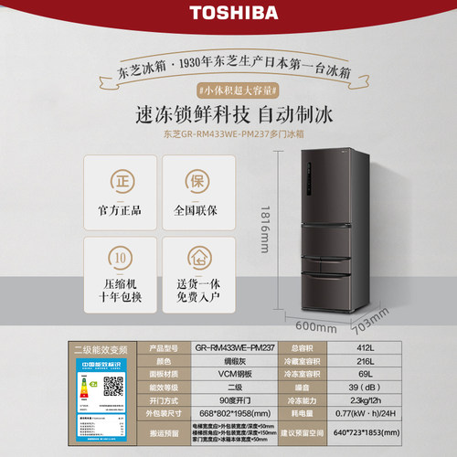 东芝冰箱433日式嵌入式五门多门自动制冰箱小户型纤薄大容量家用-图3