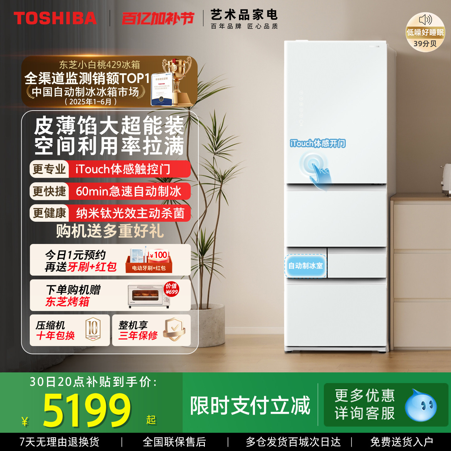 东芝小白桃429小户型大容量变频无霜法式日式家用自动制冰电冰箱