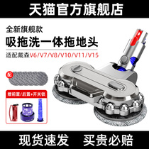 Adapted Dyson vacuum cleaner accessories v6v7v8v10 washout ground integrated electric mop head washing ground wet drag suction head