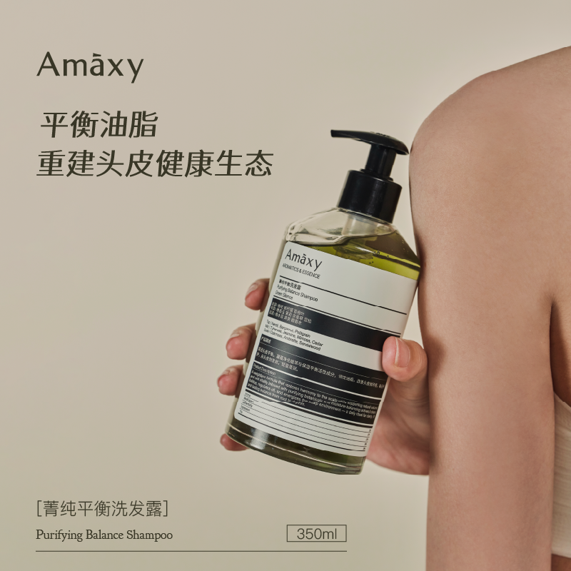 AMAXY菁纯平衡双重赋活控油蓬松舒缓保湿去屑防断发洗发露洗发水