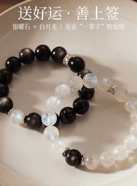 天然水晶黑白配情侣手串银曜石蓝月光送男女礼物一对高级小众手饰