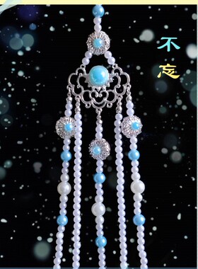 不忘 汉服禁步超长流苏仙气古装襦裙压裙坠 宫廷华丽复古腰链宫绦
