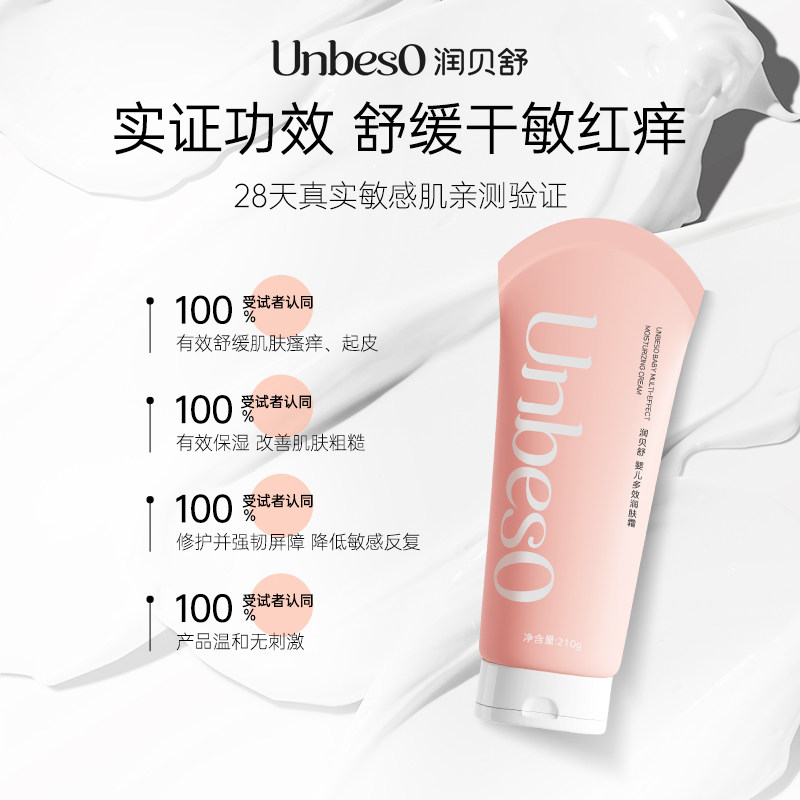 润贝舒新生婴儿润肤霜春夏宝宝面霜滋润保湿霜儿童面霜护肤润肤乳