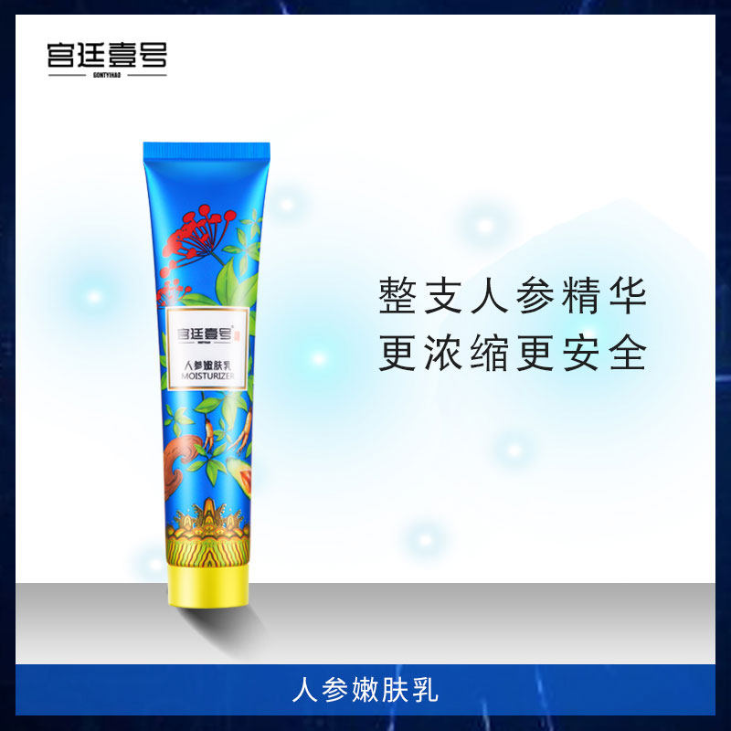 宫廷壹号嫩肤乳滋润补水干燥身体乳 宫廷壹号化妆品乳液/面霜