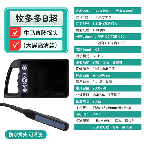 牧多多牛用B超机牛马用彩超测孕仪兽用b超便携式检孕仪直肠探头 - 图0