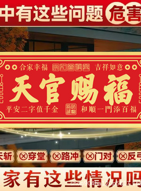 天官赐福软磁横批门贴