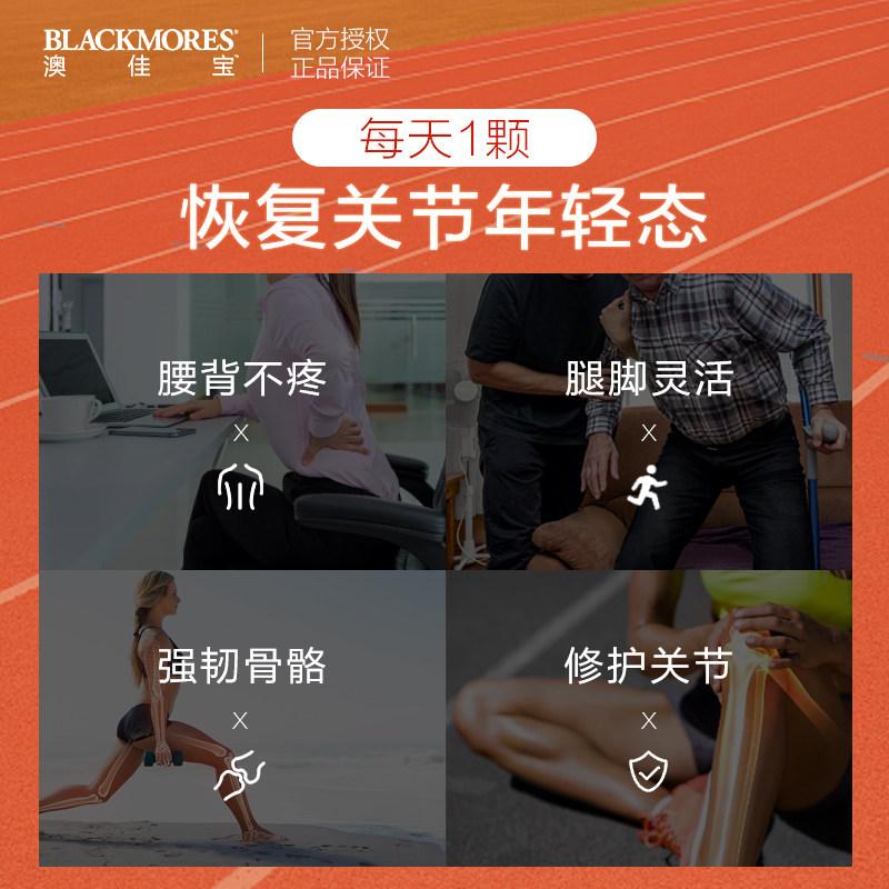 澳洲blackmores维骨力加钙关节软膏 西部生活海外氨基葡萄糖