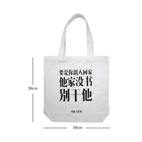 12XX原创别干他帆布包男女文艺单肩包创意小众独立书店双面态度酷 - 图3