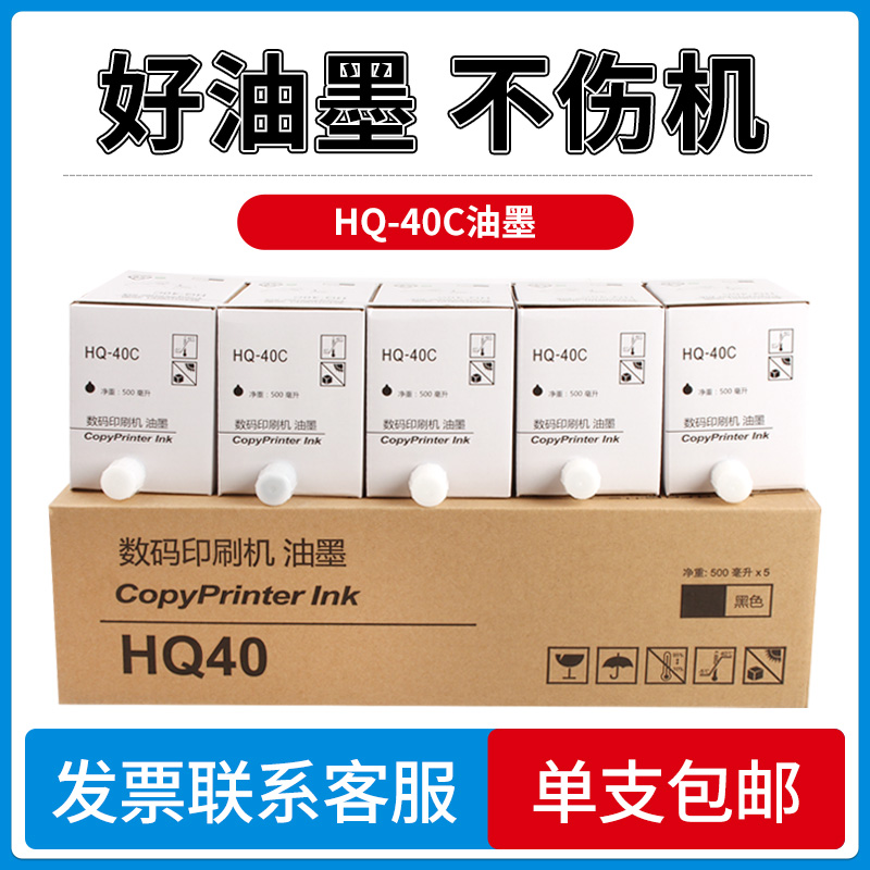 适用理光HQ-40C油墨 DX4443 4544 4545 4446 4540 4542 DD4440C DD4450C DX4545CP墨盒DX4510 4543 4640版纸 - 图3