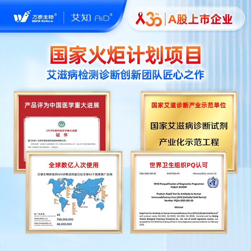 万泰艾知hiv检测纸艾滋病检测试纸非四代尿液自检试剂盒艾滋自测 - 图3
