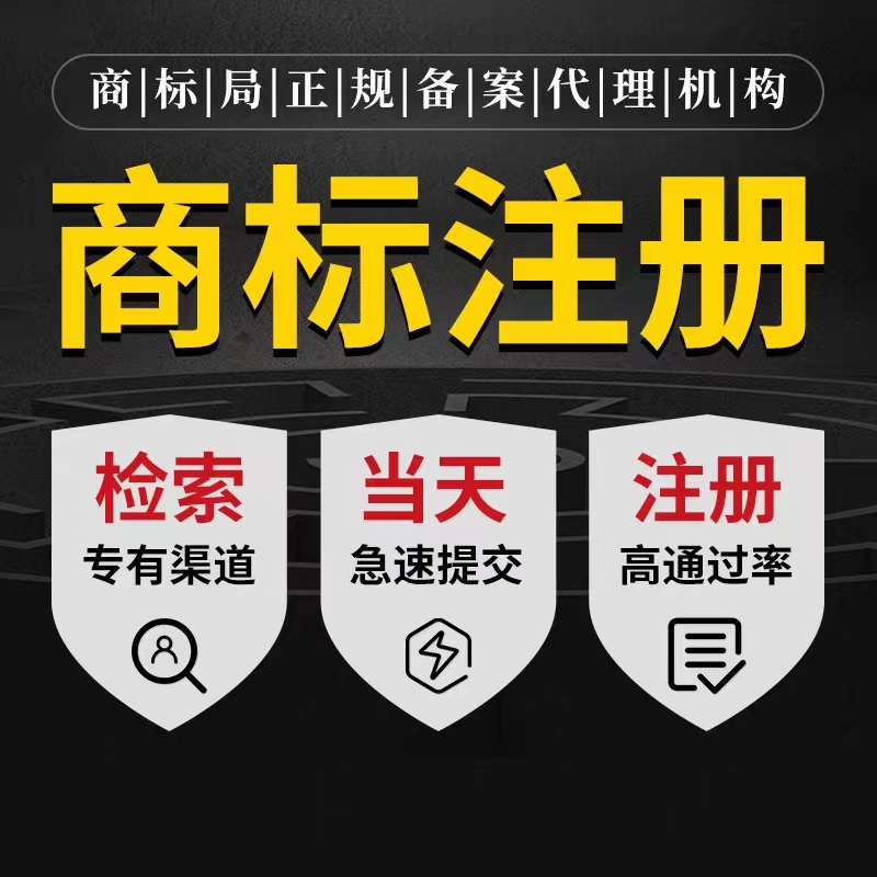 商标注册申请LOGO个人公司品牌申请买卖加急变更转让续展同行合作-图0