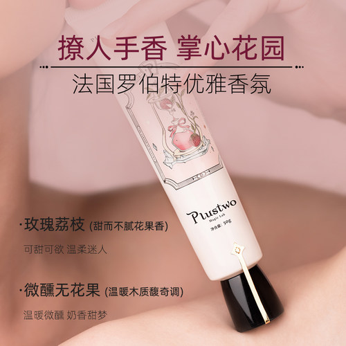 【清仓价】Plustwo普拉斯兔香氛护手霜女保湿补水清爽润手霜便携 - 图0