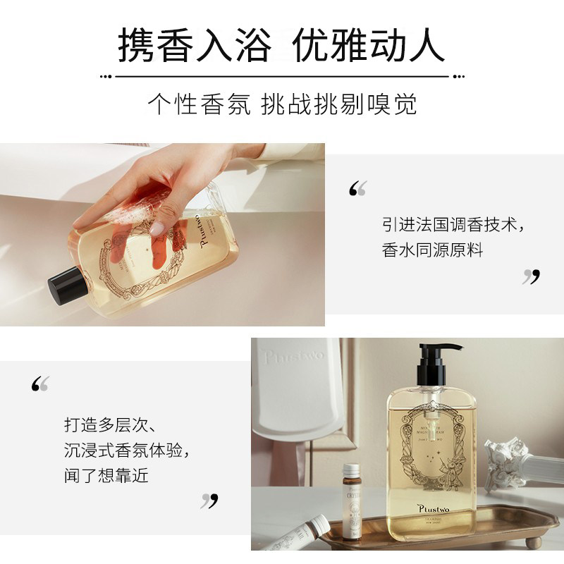 plustwo普拉斯兔氨基酸控油护发素 plustwomagiclab洗发水