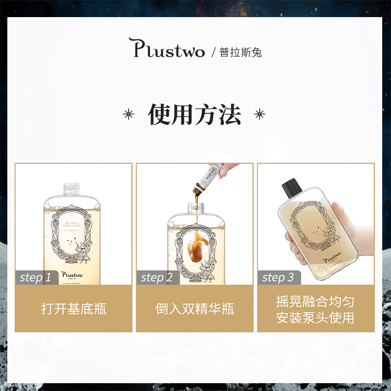 Plustwo普拉斯兔柔顺洗发水持久留香女氨基酸控油洗发