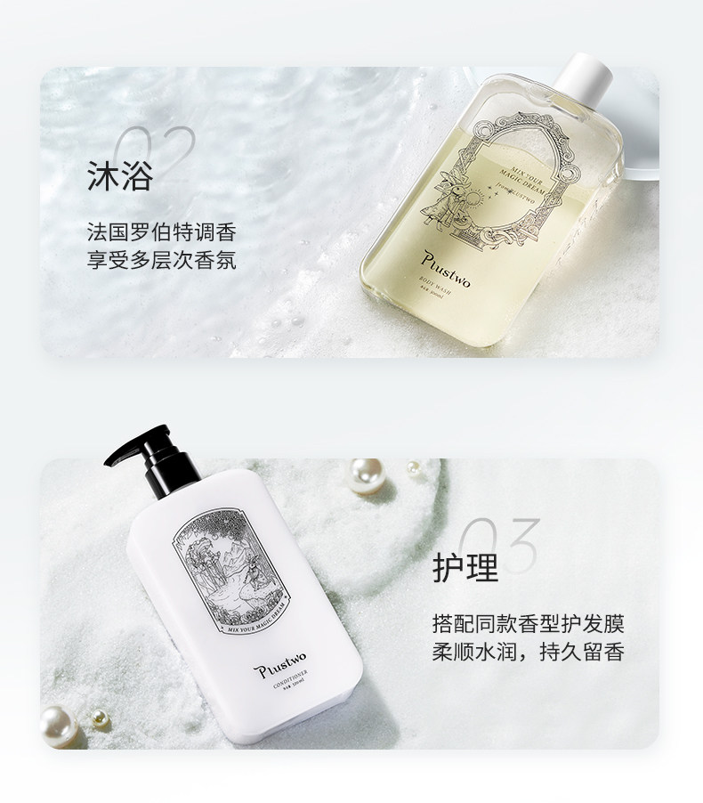 plustwo普拉斯兔氨基酸控油护发素 plustwomagiclab洗发水
