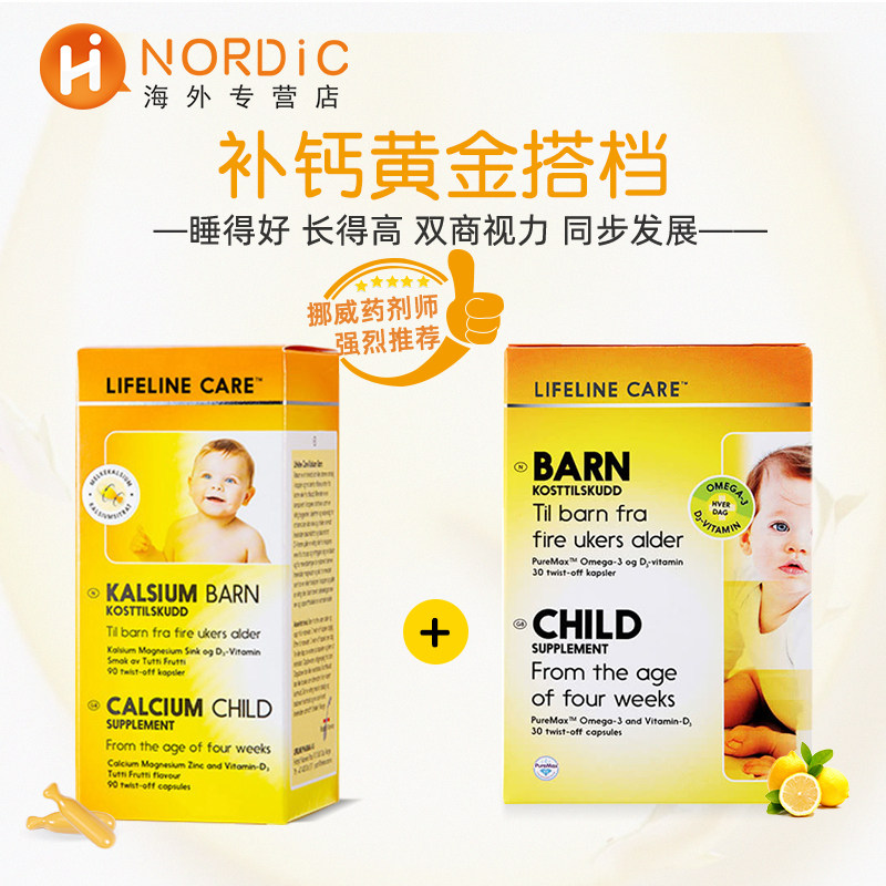  HNordic海外钙铁锌