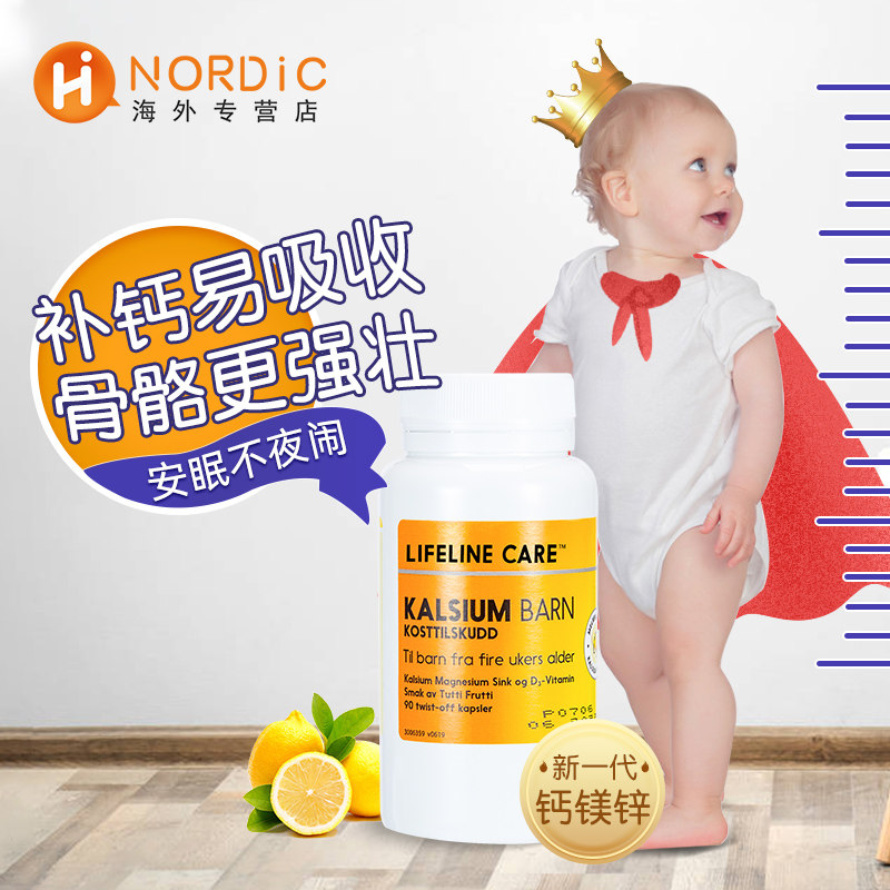  HNordic海外钙铁锌