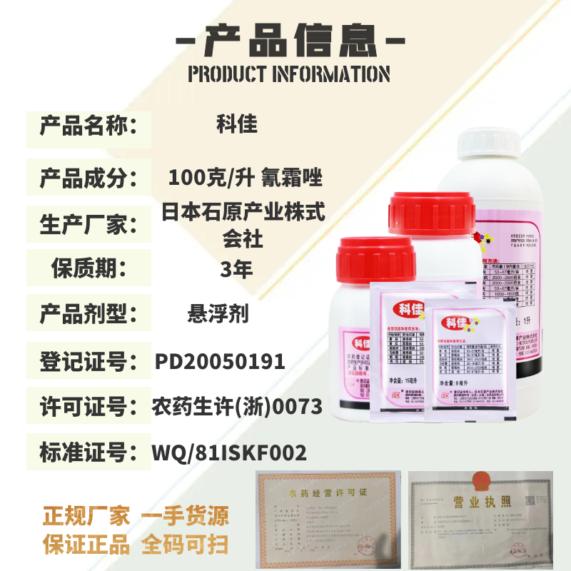 石原 科佳氰霜唑 晚疫霜霉病西瓜黄瓜葡萄番茄草莓农药进口杀菌剂,淘宝优惠券,粉丝福利购,淘宝优惠卷