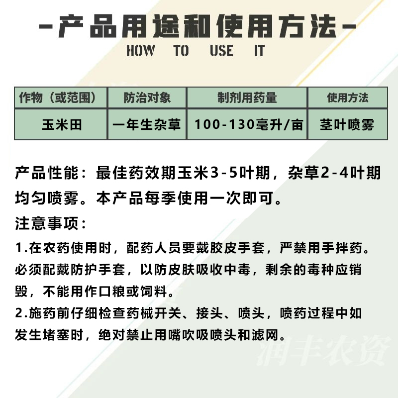 久易 甄德行30%莠去津烟嘧磺隆硝磺草酮莠去津玉米专用苗后除草剂 - 图1