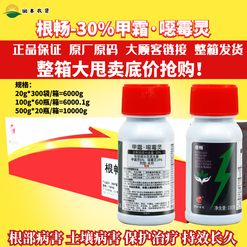 整箱曹达根畅30%甲霜噁霉灵甲霜恶霉灵水稻黄瓜苗期立枯病杀菌-图0