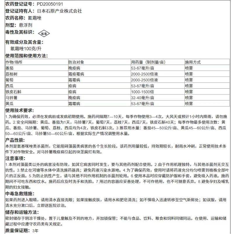 石原 科佳氰霜唑 晚疫霜霉病西瓜黄瓜葡萄番茄草莓农药进口杀菌剂,淘宝优惠券,粉丝福利购,淘宝优惠卷