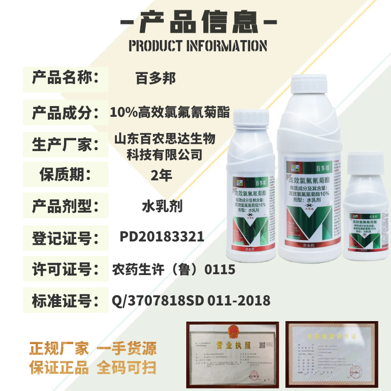 百农思达 百多邦10%高效氯氟氰菊酯攻夫菊酯菜青虫蚜虫农药杀虫剂 - 图0