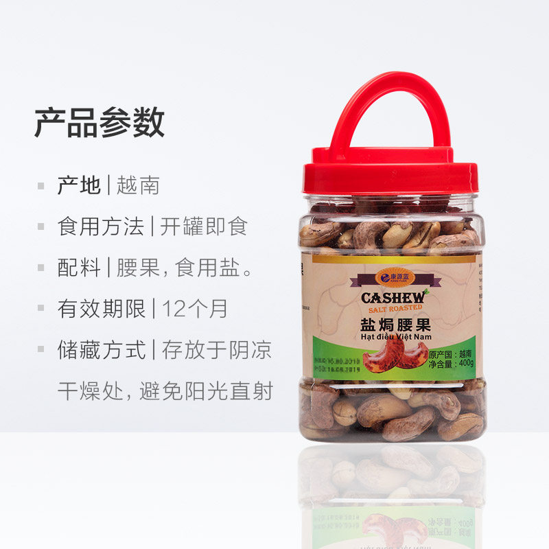 越南进口康源蓝400g罐装 浙江郎多食品腰果