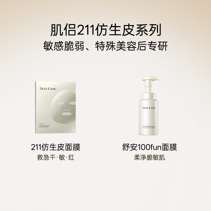 【试用】肌侣211仿生皮面膜2片补水保湿温和舒缓敏感肌适用,淘宝优惠券,粉丝福利购,淘宝优惠卷