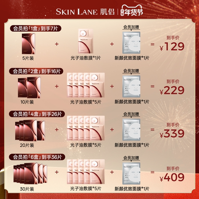【年货节】肌侣光子油敷膜面膜抗皱紧致淡纹保湿以油养肤补水
