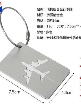 铝合金行李牌登机金属箱包飞机托运吊卡吊牌现货工厂