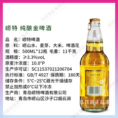 「青岛直邮」青岛崂特纯酿金啤酒崂山泉水酿造拉金500ml*12瓶 - 图0