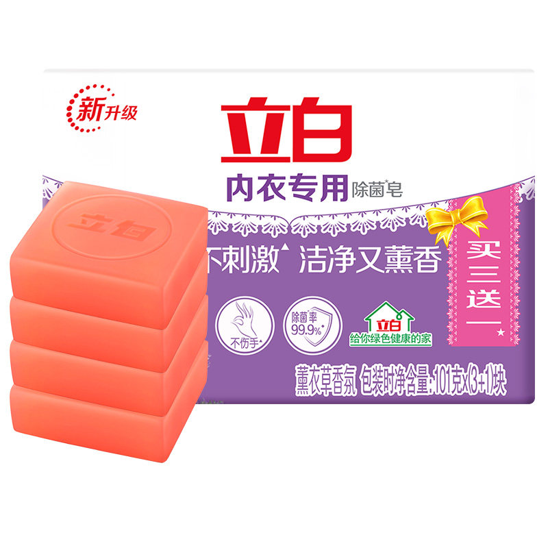 立白内衣皂专用除菌肥皂去血渍薰衣草香持久留香男女士内衣裤家用