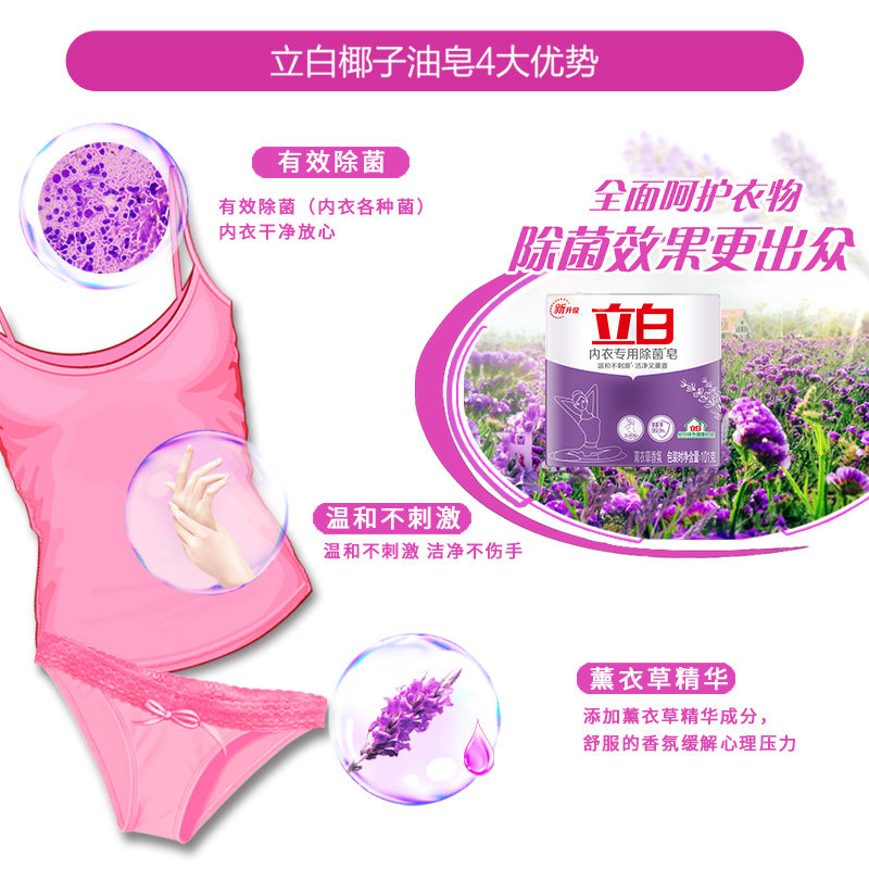 立白内衣皂专用除菌肥皂去血渍薰衣草香持久留香男女士内衣裤家用