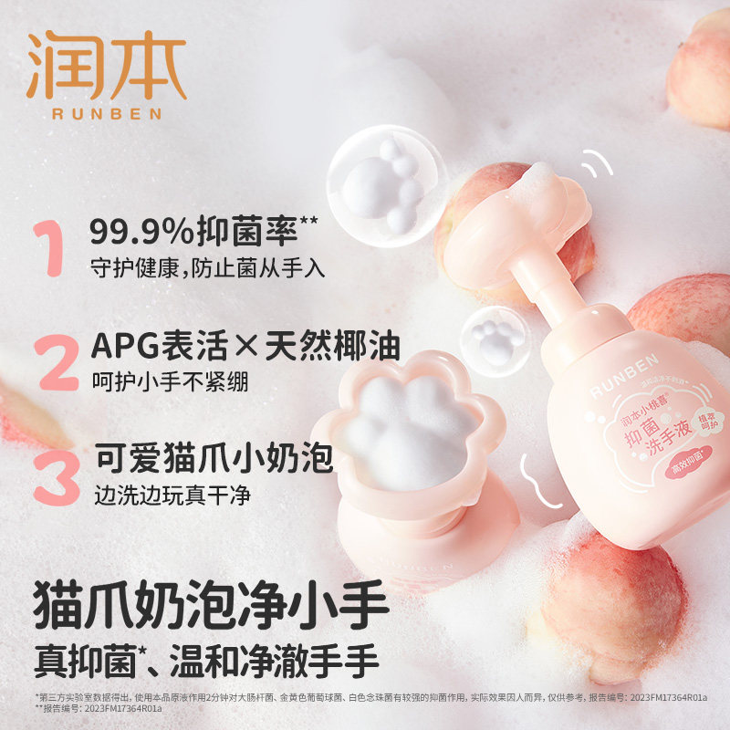 润本儿童洗手液婴幼儿宝宝专用泡沫型温和清洁植物护手家用按压瓶,淘宝优惠券,粉丝福利购,淘宝优惠卷