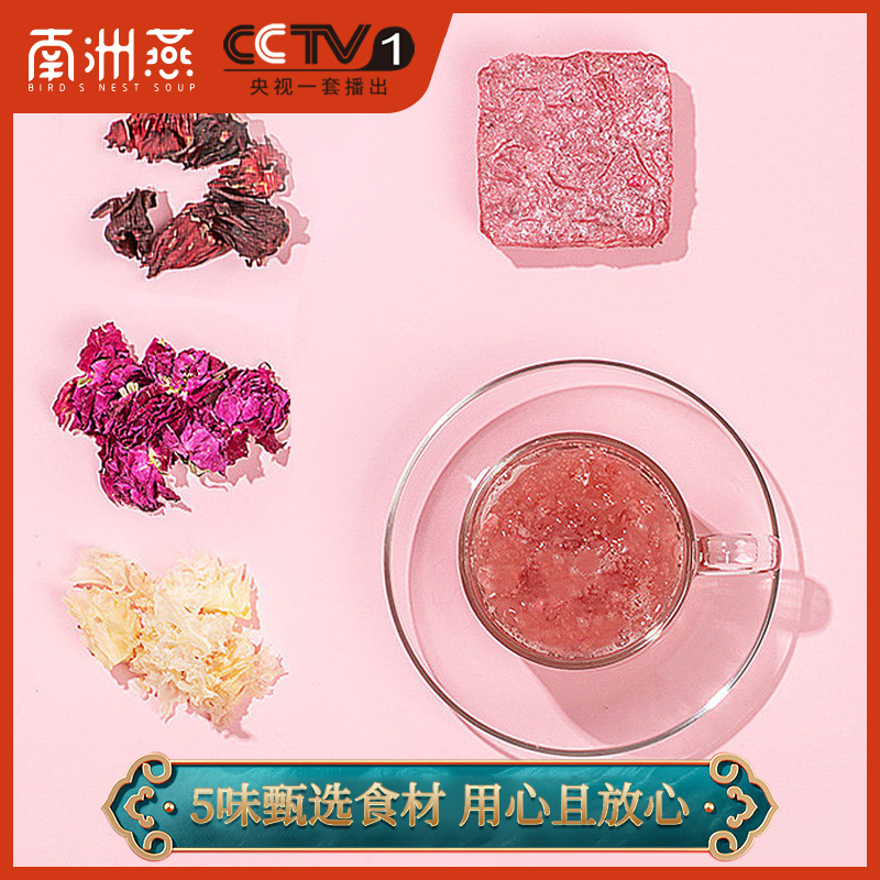 南洲燕即食燕窝玫瑰银耳羹金丝燕营养鲜泡鲜炖银耳燕窝羹16g*6袋
