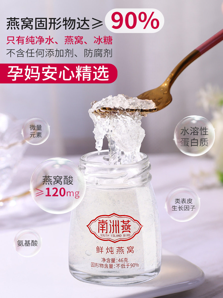 南洲燕鲜炖46g*7瓶冰糖即食燕窝 南洲燕滋补养生即食燕窝