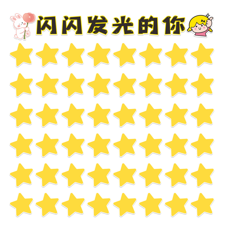 闪闪发光你幼儿园环创表扬墙布置班级夸夸墙贴许愿照片墙教室装饰