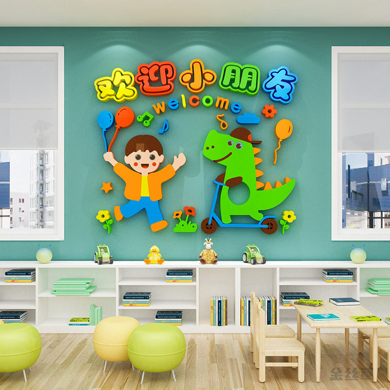 欢迎小朋友墙贴幼儿园环创主题墙成品儿童早教托管班走廊大厅布置,淘宝优惠券,粉丝福利购,淘宝优惠卷