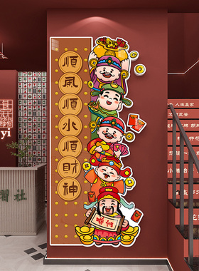 财神雪弗板装饰墙贴画
