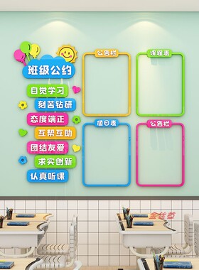 班务栏中小学教室文化墙