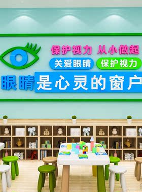 学校保护视力亚克力宣传墙贴