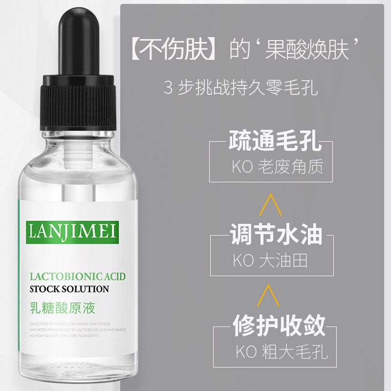 兰肌美乳糖酸收缩毛孔面部精华液 兰肌美化妆品安瓶/原液