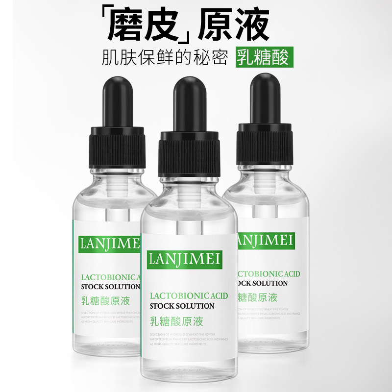兰肌美乳糖酸收缩毛孔面部精华液 兰肌美化妆品安瓶/原液
