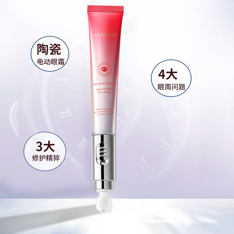 兰肌美鱼子酱电动按摩抗皱去眼霜 兰肌美化妆品眼霜