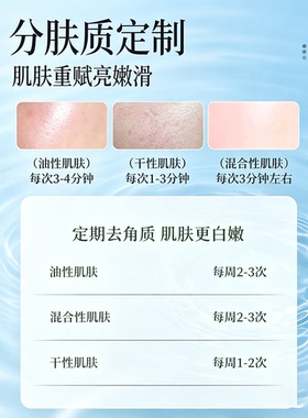 清洁脸部去角质去死皮补水保湿