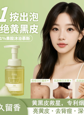 香氛精油沐浴慕斯清爽保湿留香